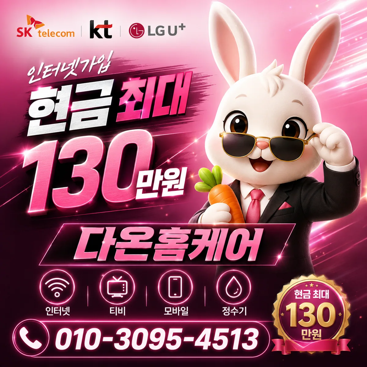 경기인터넷설치 다온홈케어 안내 이미지