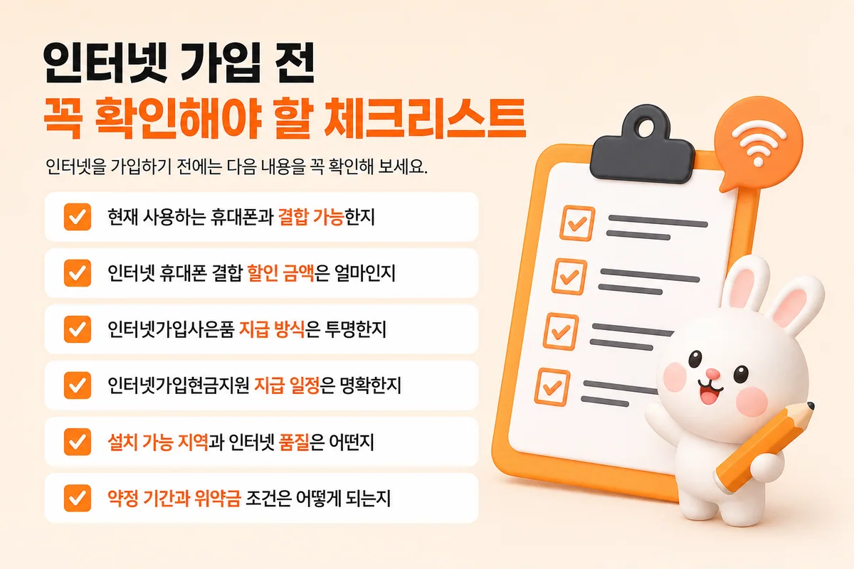 수원인터넷설치 안내 이미지
