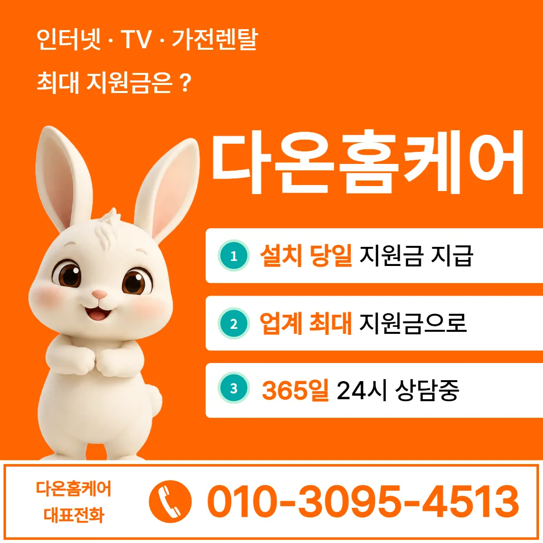 화성인터넷가입 안내 이미지